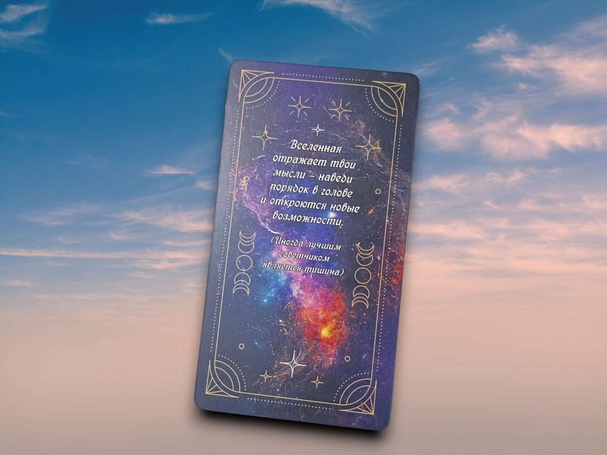 Как мысли создают реальность?