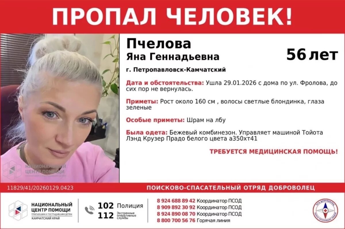    Блондинка на Land Cruiser пропала в Петропавловске