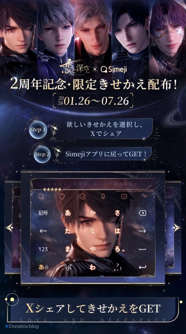    Последовательность действий для получения клавиатуры от Love and Deepspace