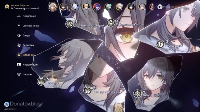    Грамотный подход к выбору эйдолонов в Honkai: Star Rail позволит не тратить ресурсы зря