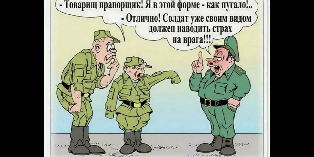 Армейский анекдот
