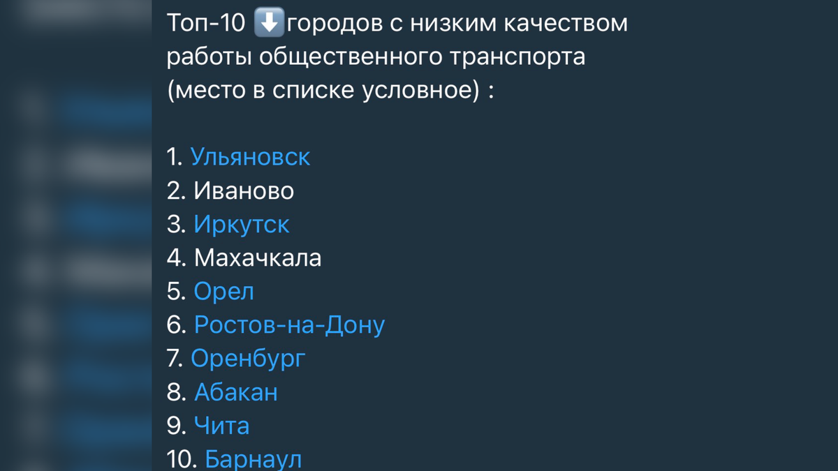    Оренбург занял 7 место среди городов с худшим общественным транспортом