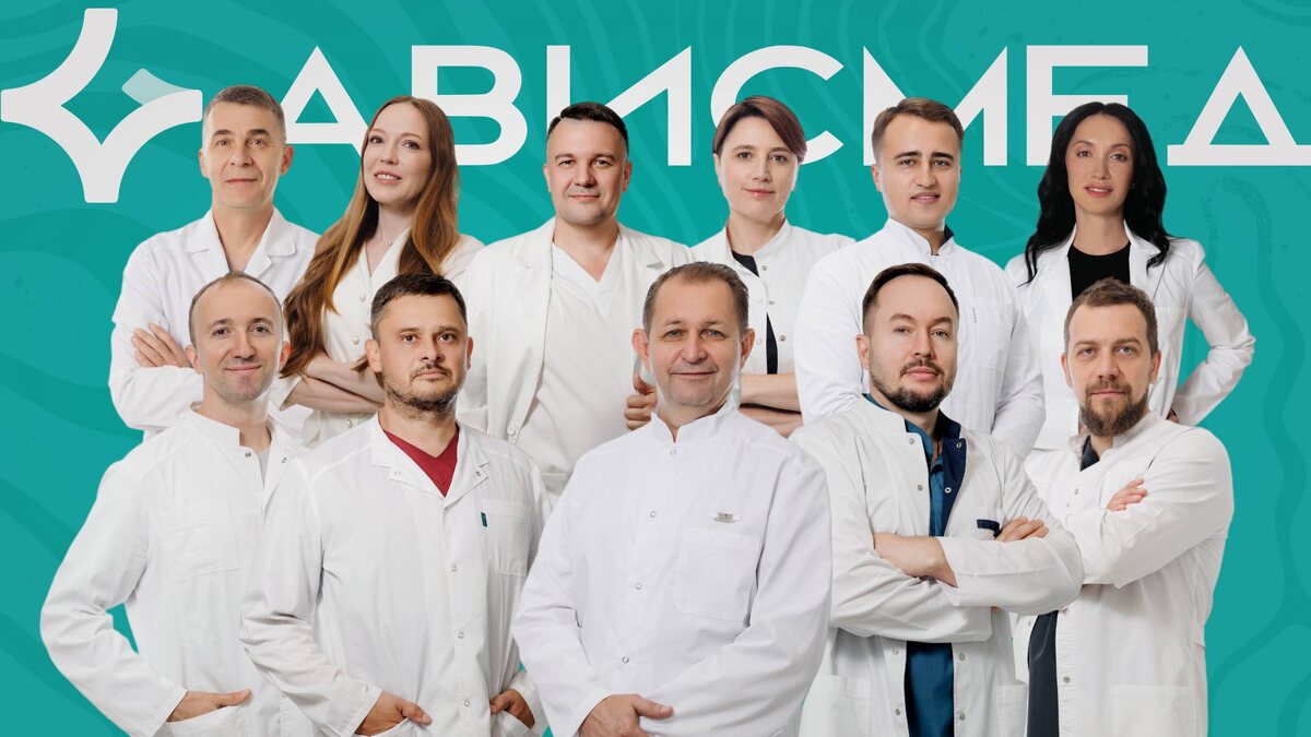 Команда пластических хирургов Сибирского центра пластической хирургии АВИСМЕД