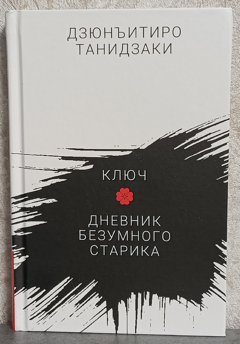 Перевод с японского В.И. Сисаури