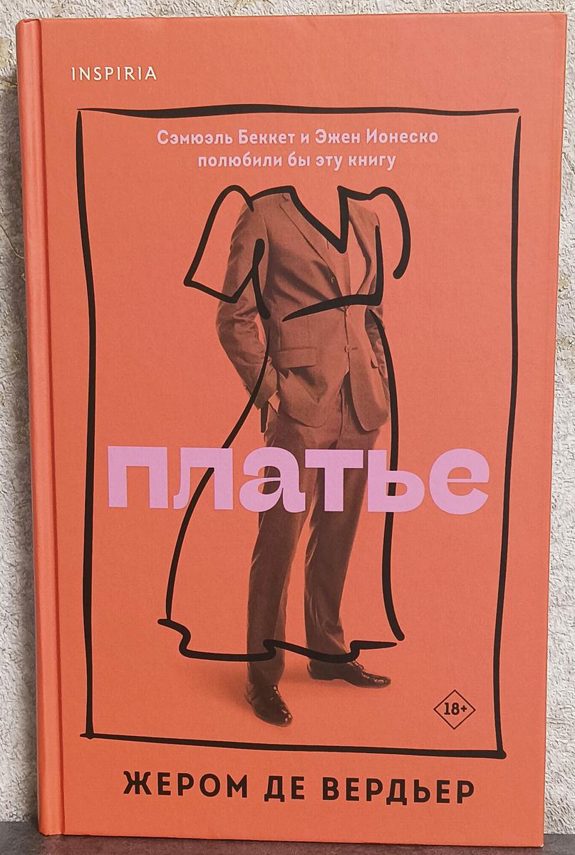 Перевод с французского Виктора Липки