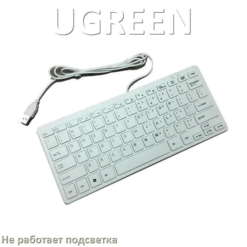 
Почему не работает подсветка клавиатуры UGREEN и не включается