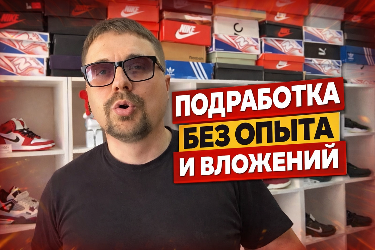 Кузьминых Станислав Вадимович, владелец магазина кроссовок в Новосибирске