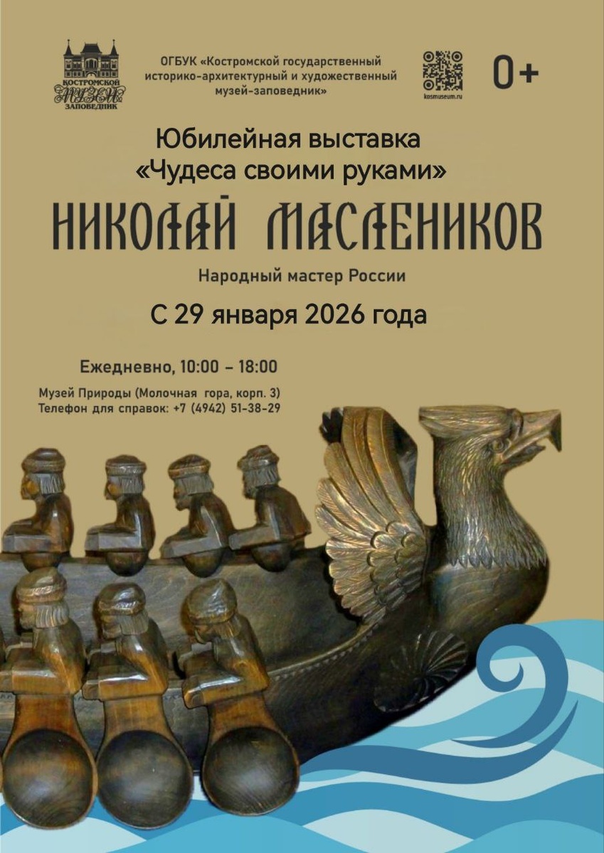 Фото: Костромской музей-заповедник