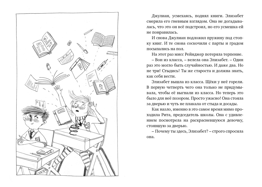 Иллюстрация из книги. Взята с сайта https://azbooka.ru/books/vrednaya-devchonka-starosta-gfcc