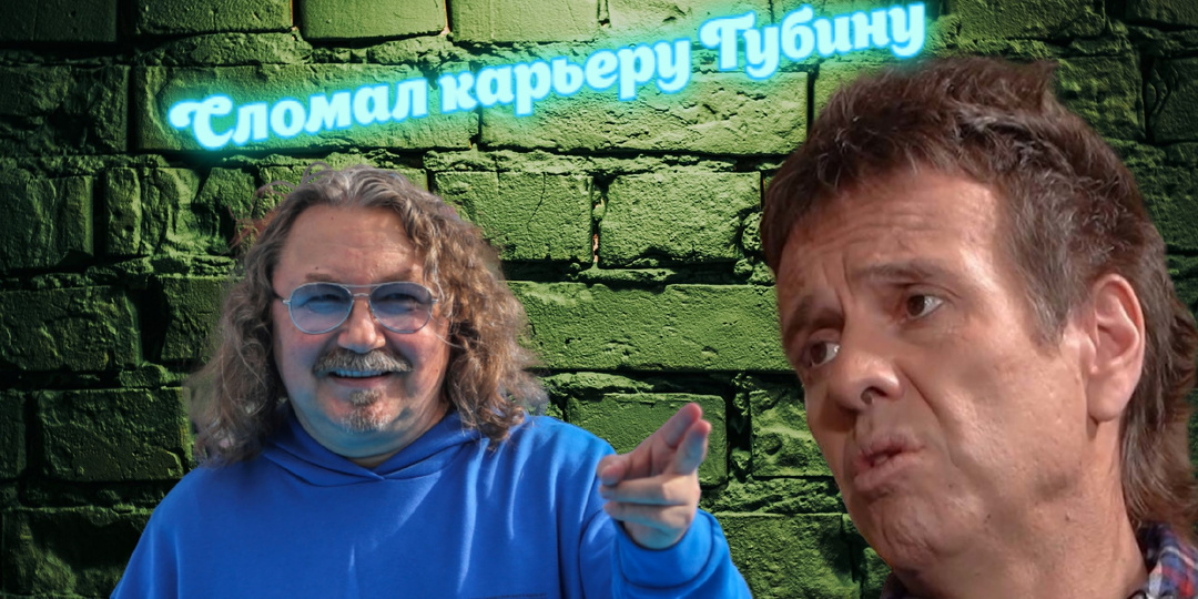 Игорь Николаев рассказал, почему его винят в крахе карьеры Андрея Губина