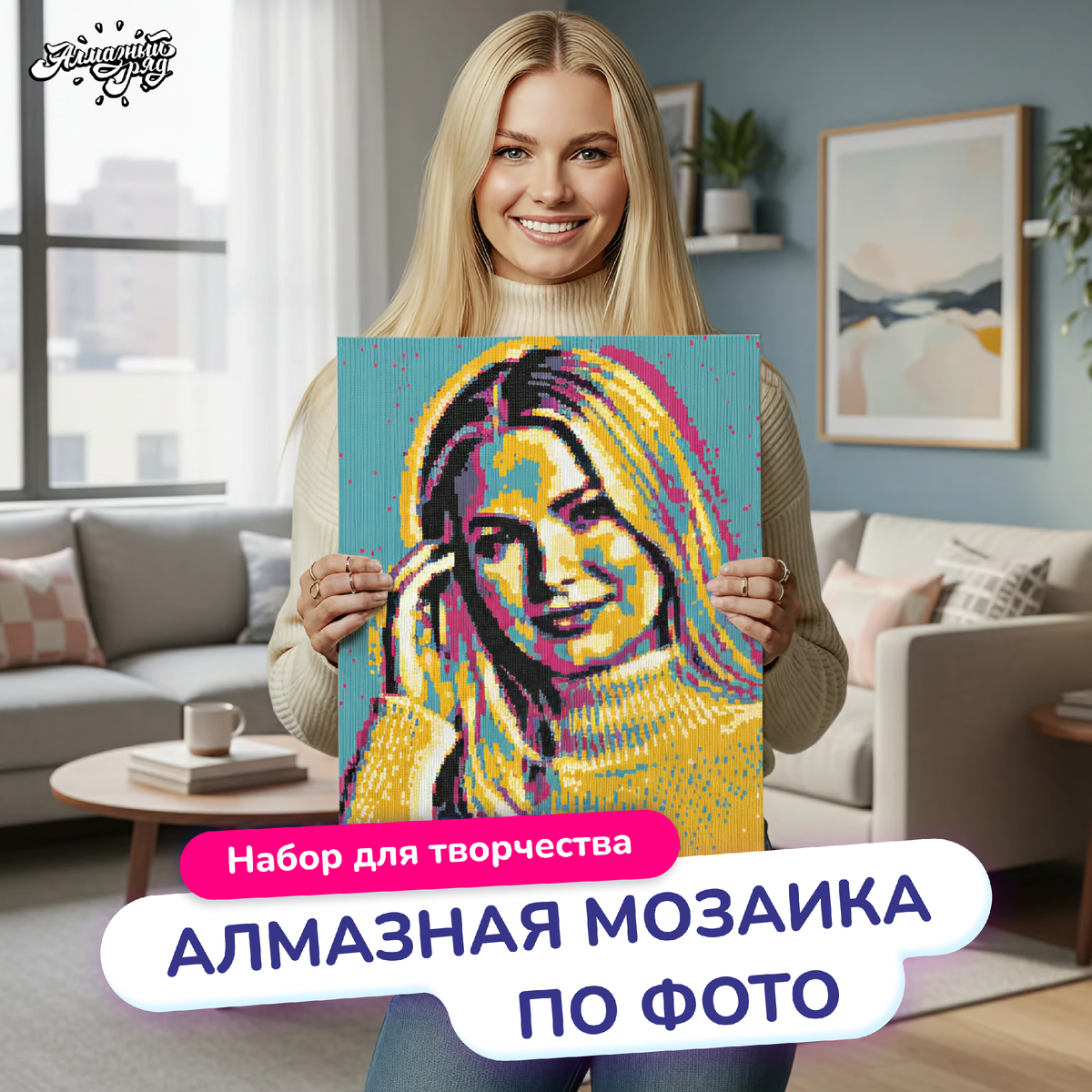 Алмазная мозаика по фото на подрамнике от бренда Алмазный ряд