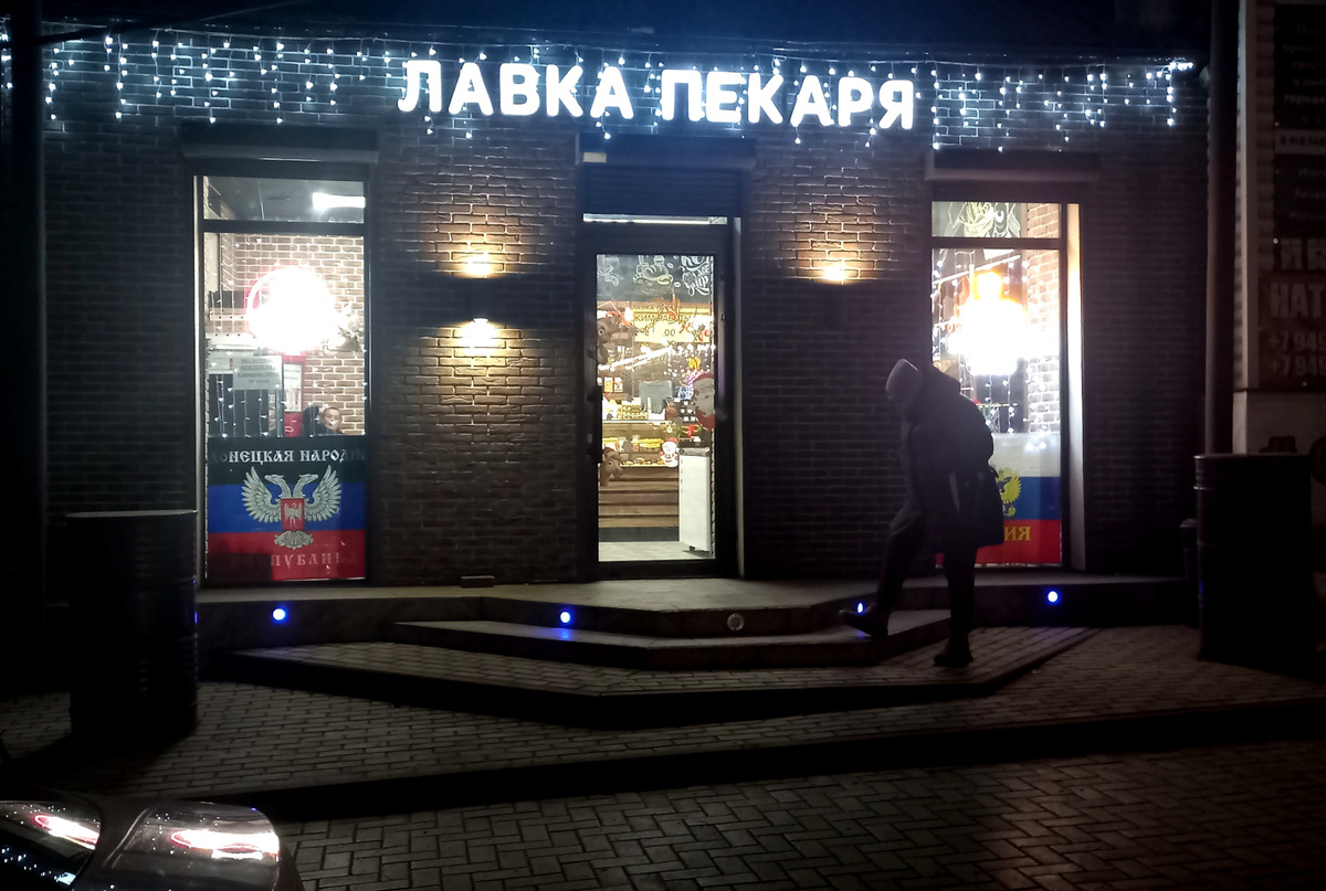 «Лавка пекаря» - кафе в «яме». Донецк. 2026