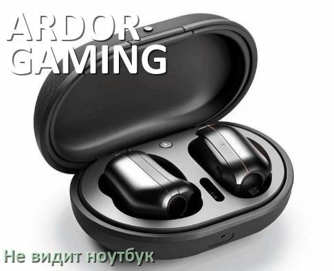 
Почему ноутбук не видит наушники ARDOR GAMING в Windows 10 и 11