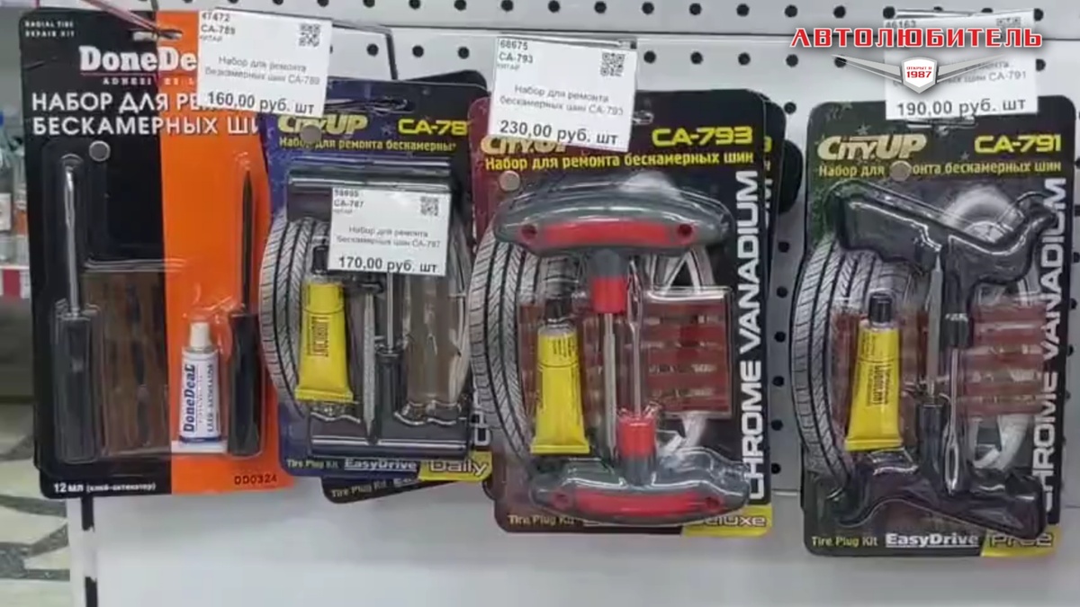 Набор для ремонта бескамерных шин