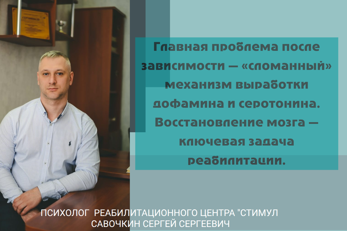 Психолг РЦ "Стимул" Савочкин Сергей