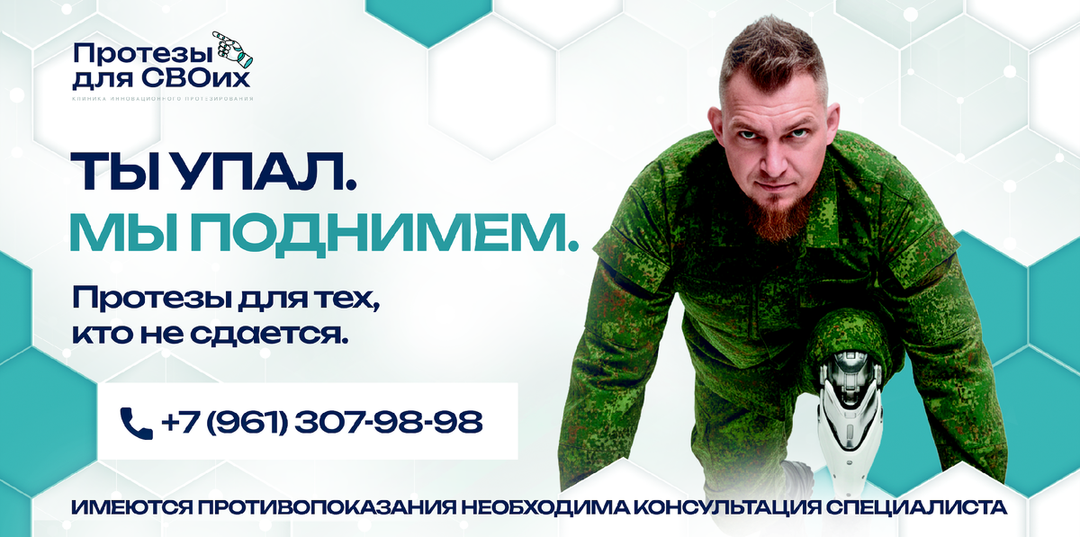 Ростов-на-Дону, ул. Таганрогская, 33, Клиника инновационного протезирования Протезы для СВОих 