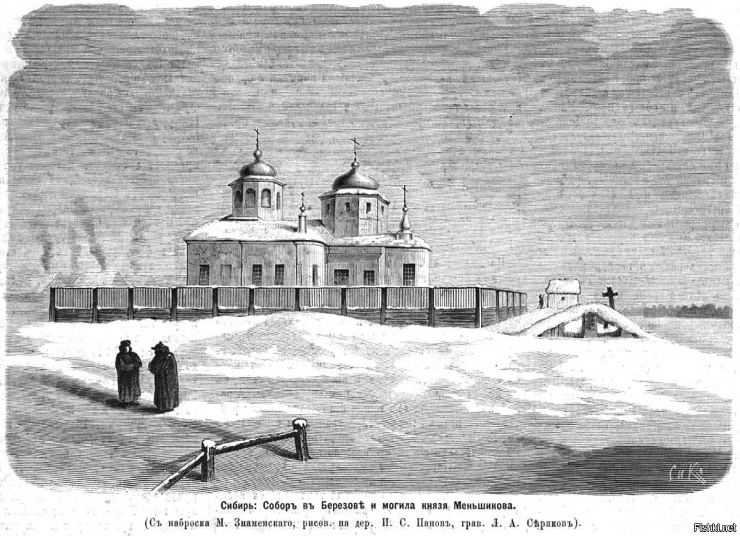    Зачем искать могилу Меншикова