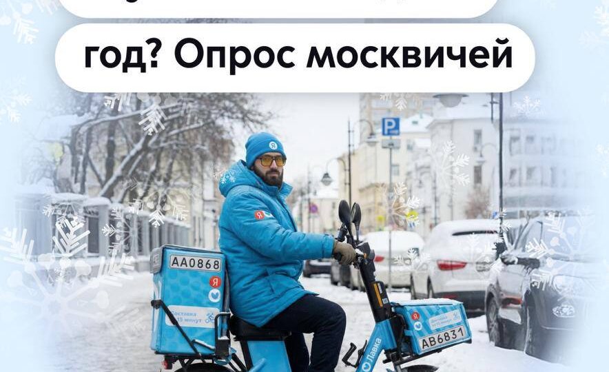 Почти половина опрошенных москвичей заметила улучшения в работе курьерских сервисов в 2025 году