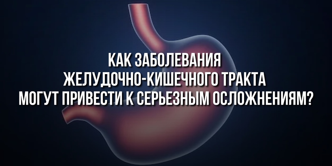 Как заболевания желудочно-кишечного тракта могут привести раку?