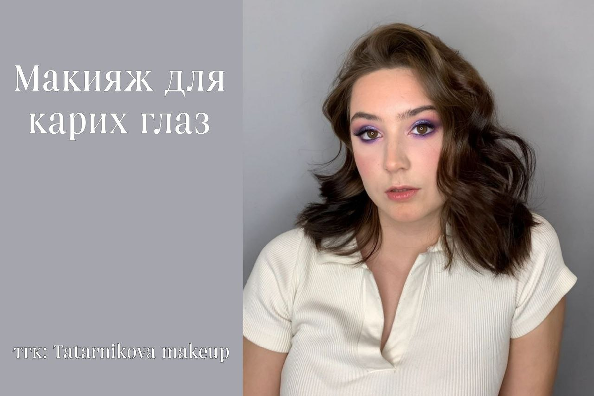 тгк: Tatarnikova makeup