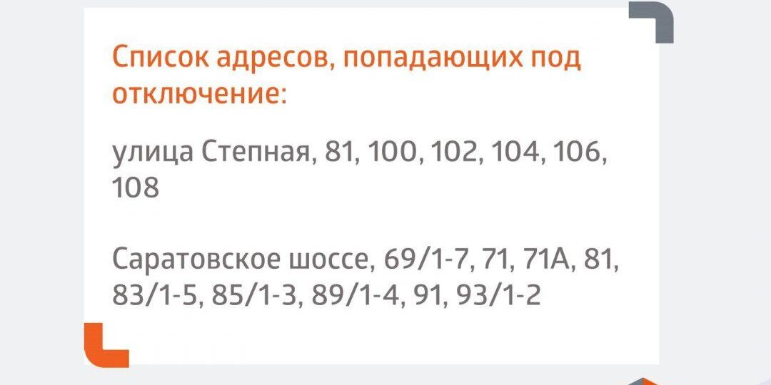 В 11 микрорайоне Балакова заменят часть трубопровода
