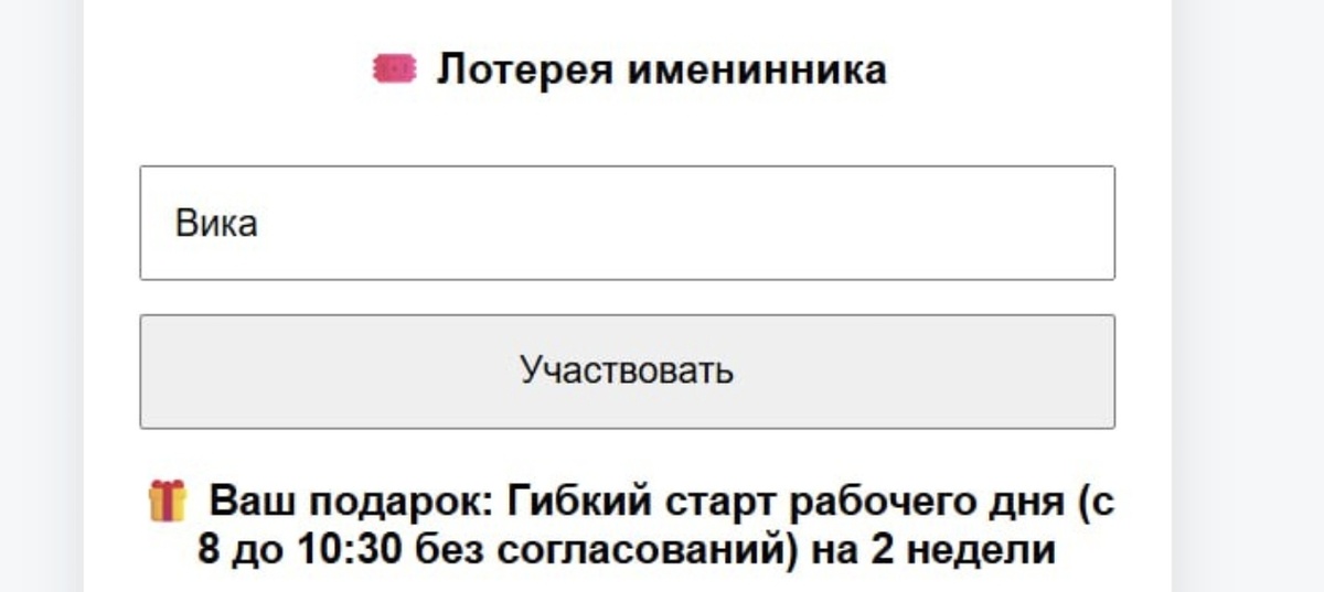 Мне выпал такой подарок) 