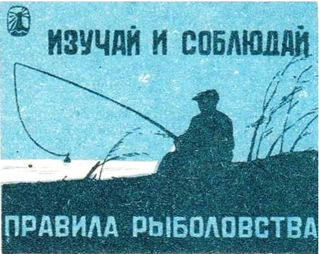 Закон и удочка: развенчиваем главные мифы о легальной рыбалке