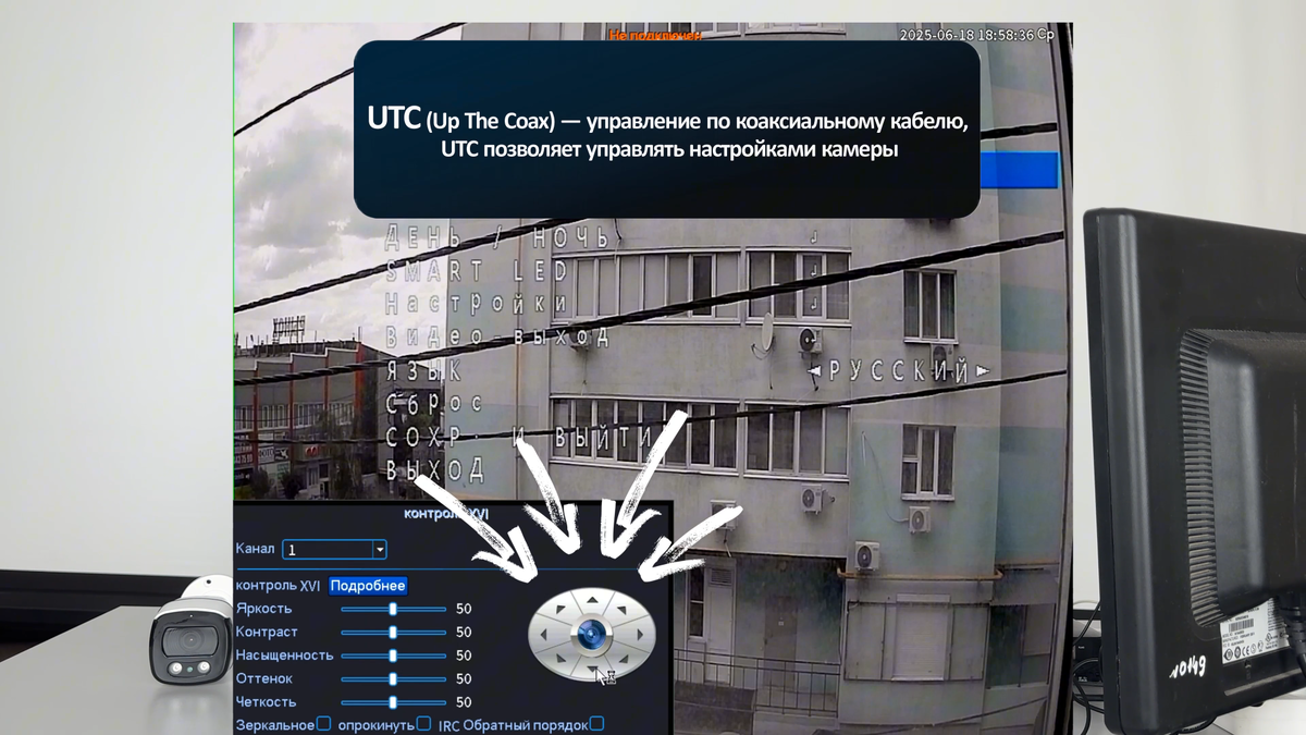 UTC управления меню камерой через регистратор по коаксиалу