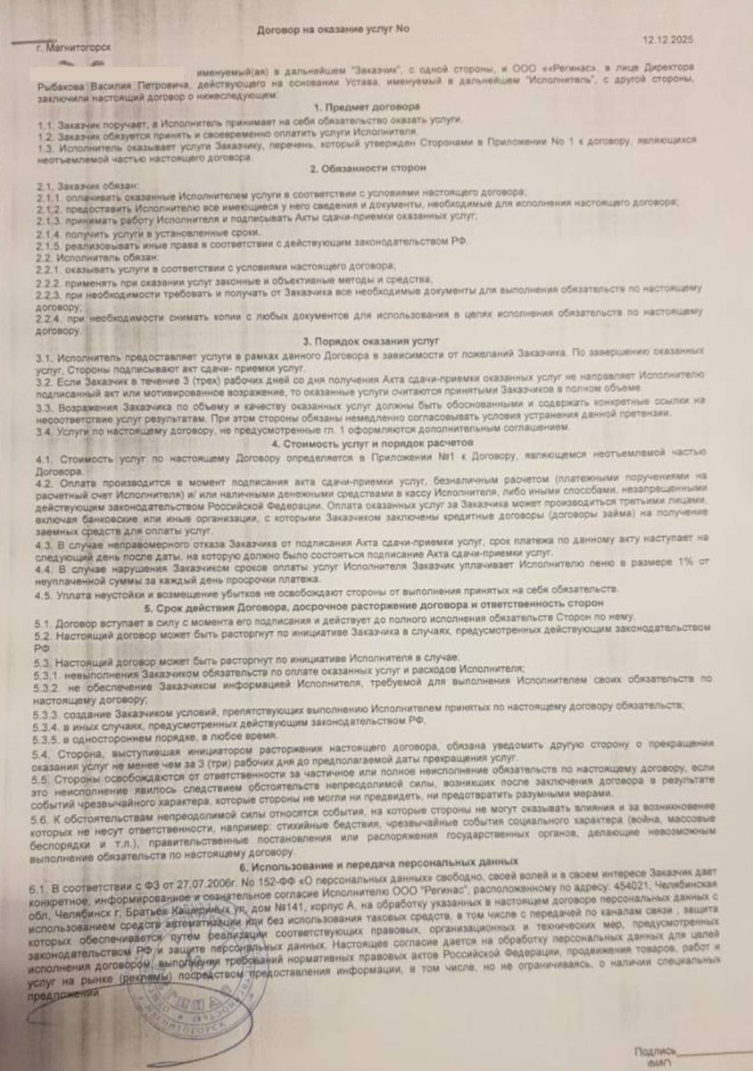 Договор на оказание услуг от ООО "Регинас"