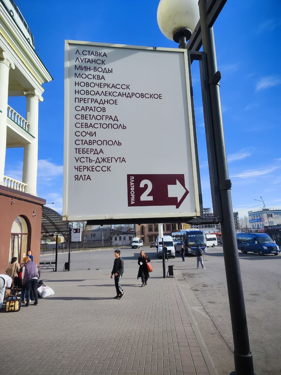 Около платформа 2 с которой мжно отправиться еще дальше