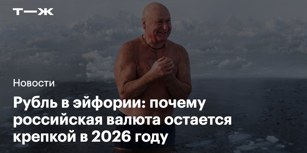 В первые рабочие недели января рубль укрепился почти на 4% по отношению к доллару