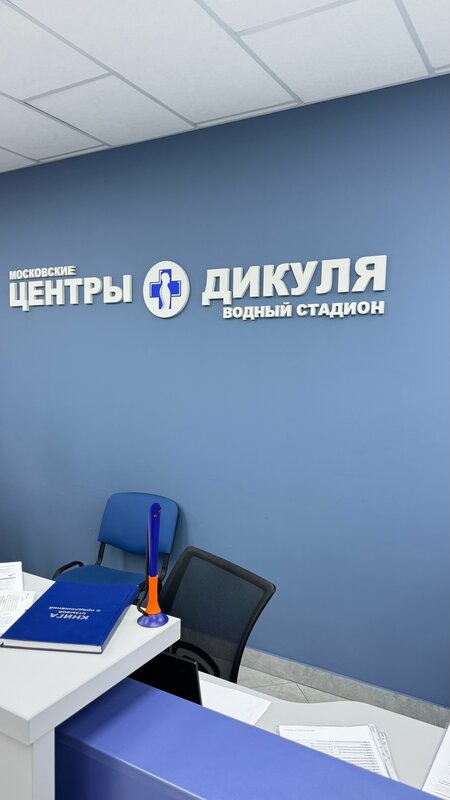 фото с сайта Центар Дикуля