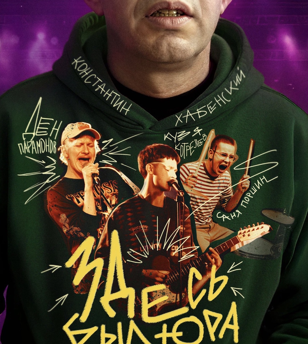 Постер: Кинопоиск  