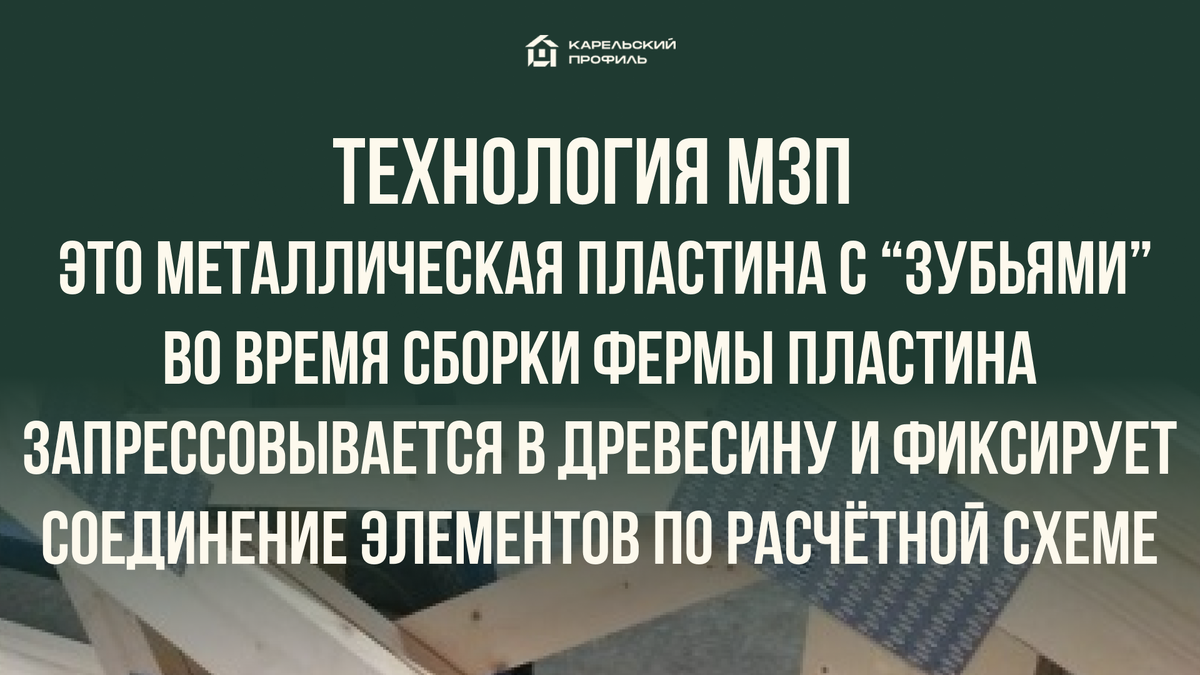 МЗП — это металлическая пластина с “зубьями”