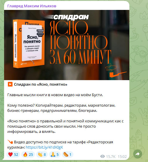 Пост для продвижения книги «Ясно, понятно»
