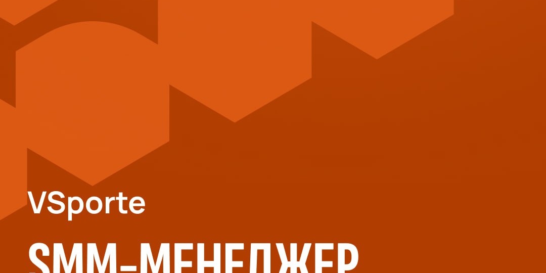 VSporte в поисках SMM-менеджера (соцсети Федерации фитнес-аэробики России