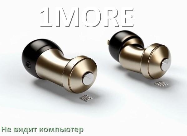 
Почему наушники 1MORE не работают на компьютере с Windows 11 и 10