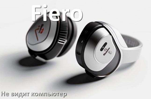 
Почему наушники Fiero не работают на компьютере с Windows 11 и 10