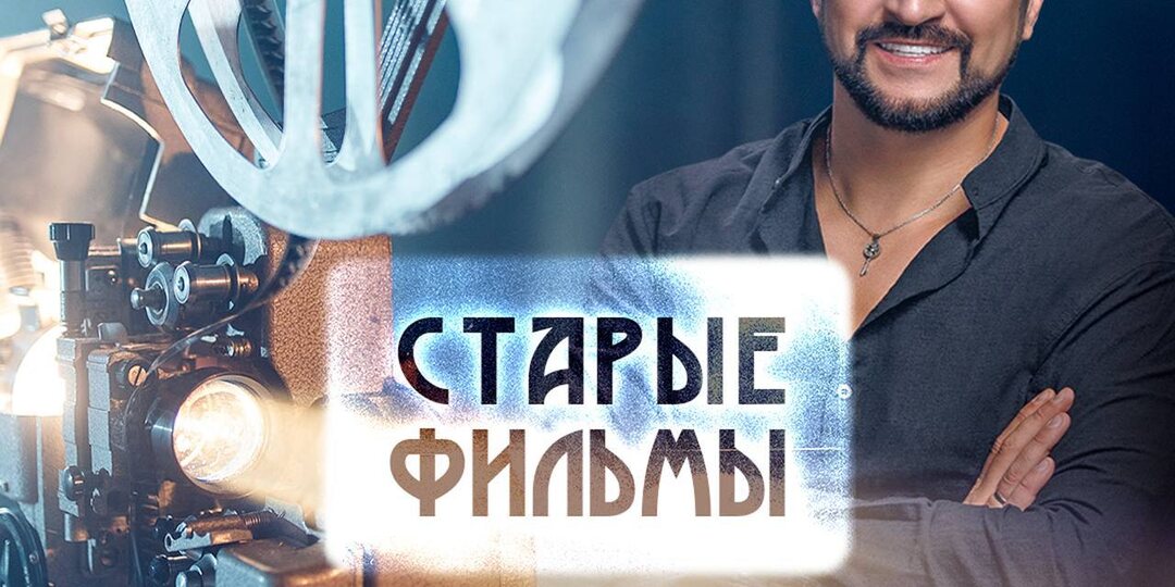 Друзья, рад вам презентовать мою новую песню «Старые фильмы», которую я написал совместно с Ириной Севастьяновой