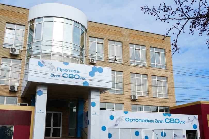 Ростов-на-Дону, ул. Таганрогская, 33. Клиника инновационного протезирования Протезы для СВОих