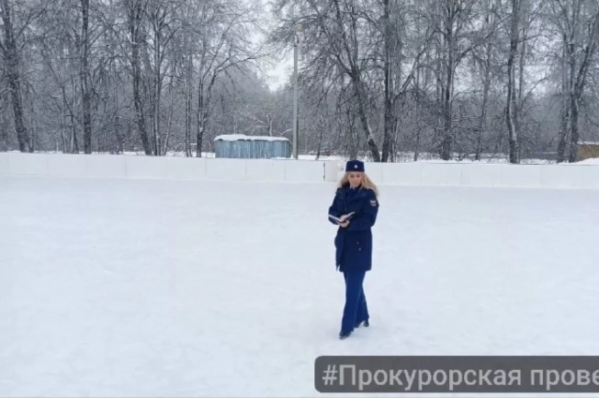    Небезопасный каток открыли в посёлке Куркино Тульской области