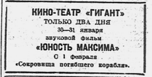Вырезка из газеты "Тихоокеанская звезда"