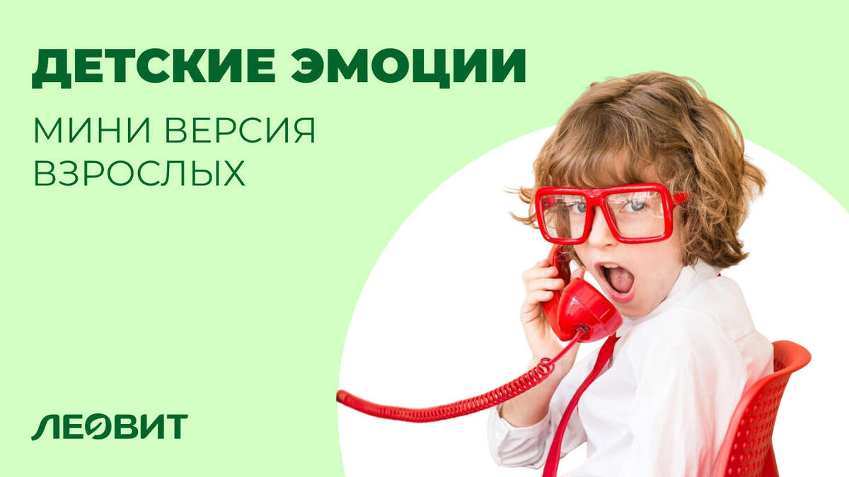 Как понять эмоциональный мир ребенка?