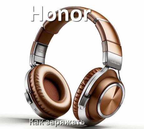 
Как заряжать беспроводные наушники Honor и кейс сколько по времени