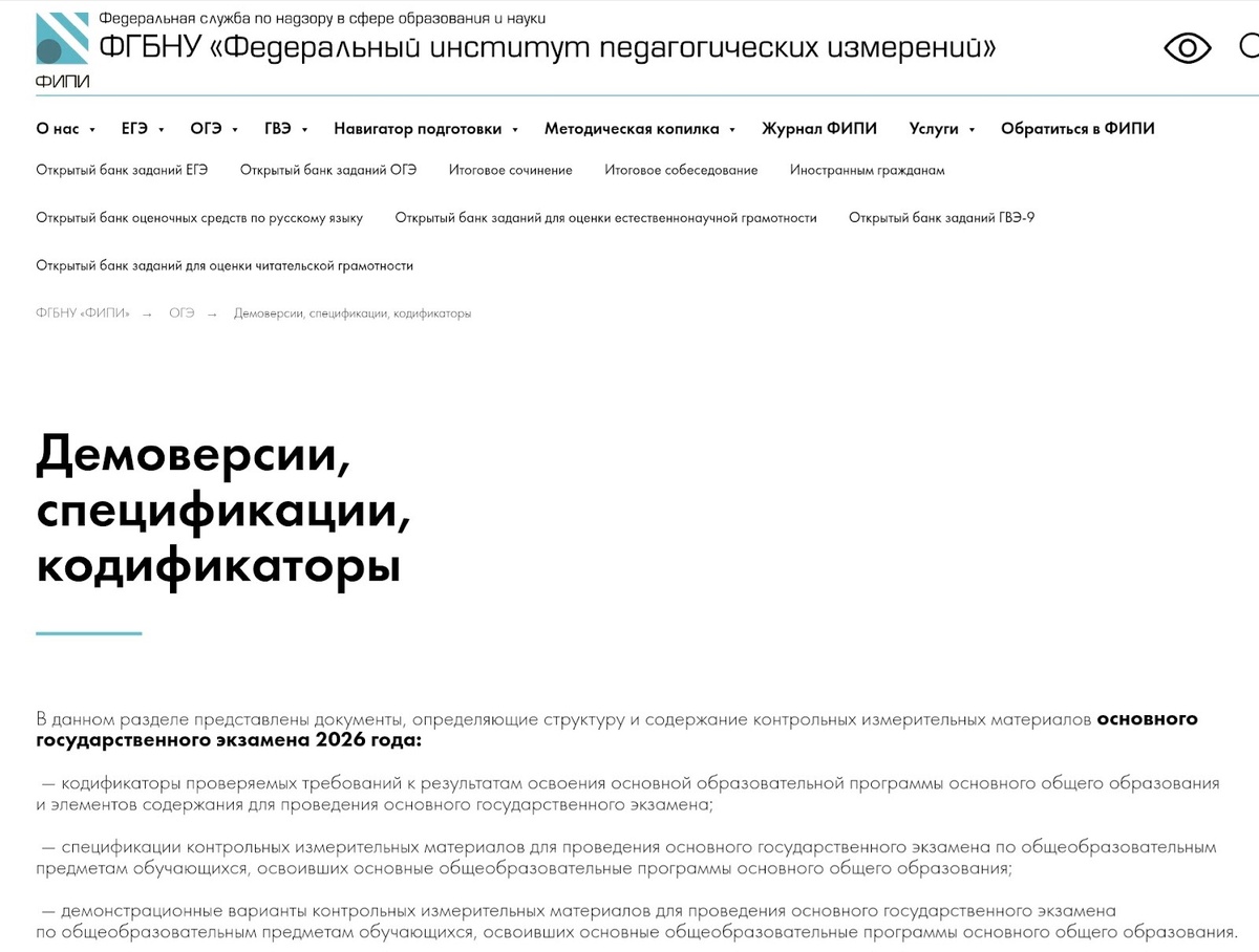 Источник: Сайт ФИПИ.