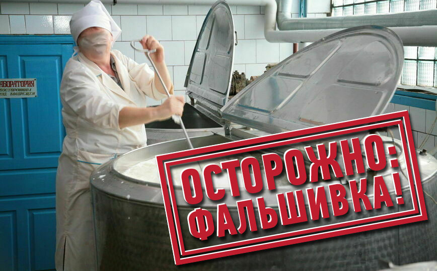 О рекордных объемах фальсификации молочных продуктов в 2025 году