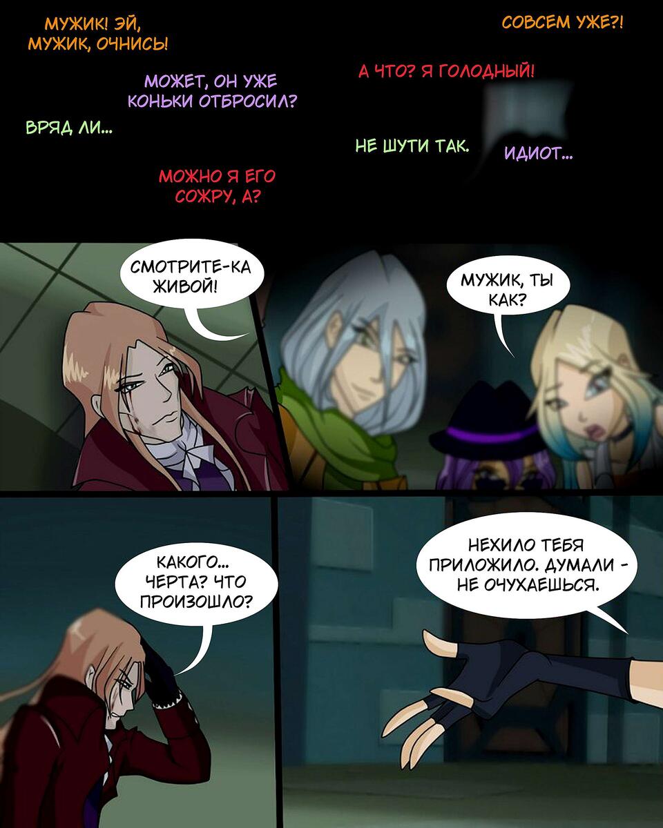 Листайте галерею, чтобы прочитать комикс целиком