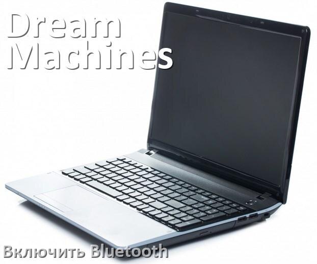 
Как на ноутбуке Dream Machines включить Bluetooth в Windows 11 и 10