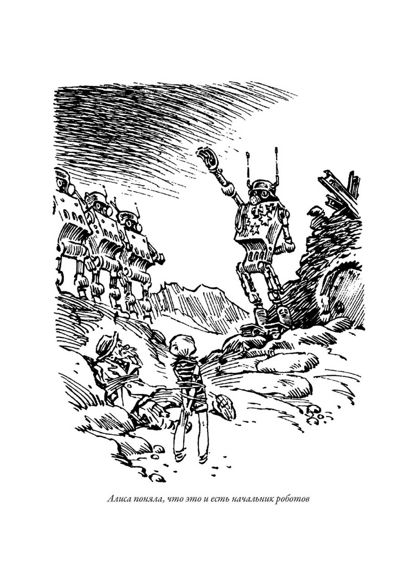 Рисунок Мигунова, судя по стилистике. Робот-нацист?