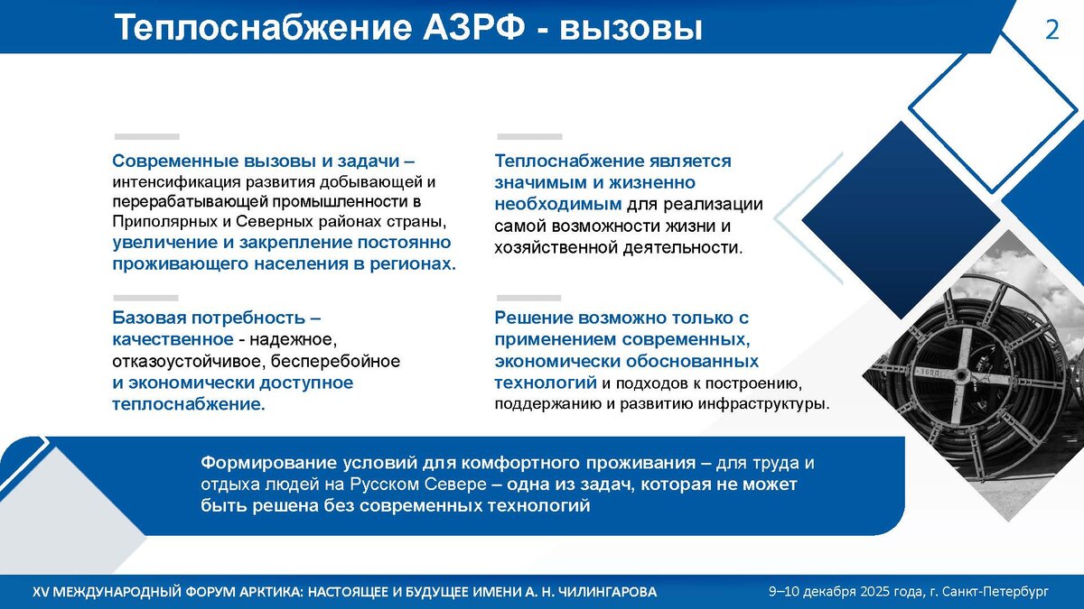 Теплоснабжение в регионах Арктической зоны РФ - вызовы